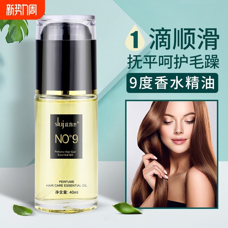 头发护发精油女防毛躁柔顺补水干枯烫染受损卷专用精华油持久留香