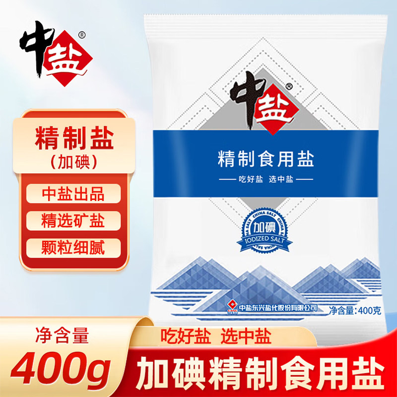 中盐加碘精制食用盐400g未加碘家庭炒菜调味健康细盐蒸鱼腌制盐巴