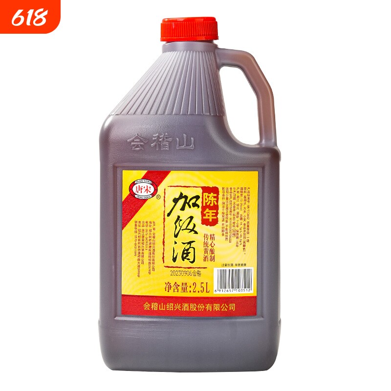 会稽山正宗绍兴黄酒陈年加饭酒2.5L桶装厨房烹饪调味纯粮酿造手工