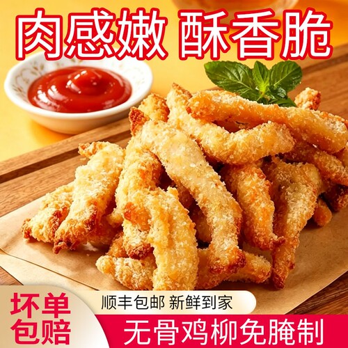台式无骨鸡柳空气炸锅半成品儿童雪花鸡柳速食炸类小吃炸货美食