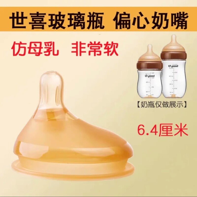 适配世喜百日玻璃瓶偏心奶嘴配件硅胶仿母乳新生婴儿童宽口径手柄