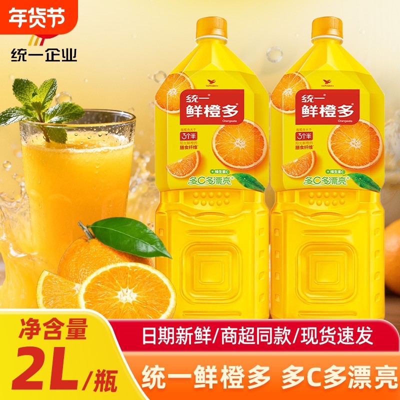 统一鲜橙多2L大瓶装果汁橙汁饮料聚会宴会分享橙汁饮品果味实惠装,咖啡/麦片/冲饮,果味/风味/果汁饮料,淘宝优惠券,粉丝福利购,淘宝优惠卷