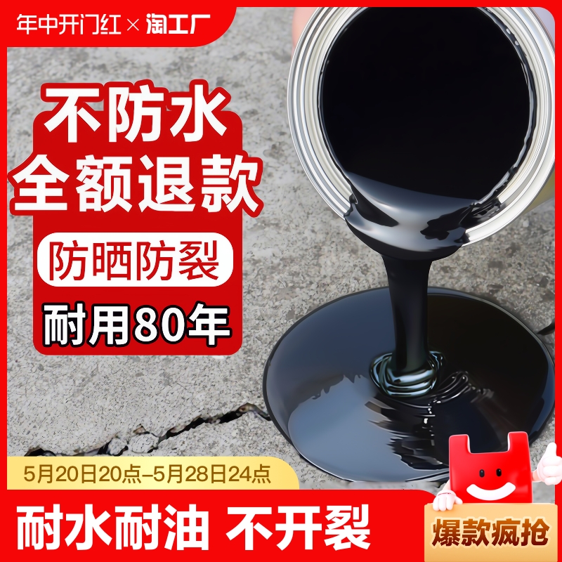 屋顶防水补漏材料房顶地面专用外墙内墙补裂缝聚氨酯防漏涂料胶