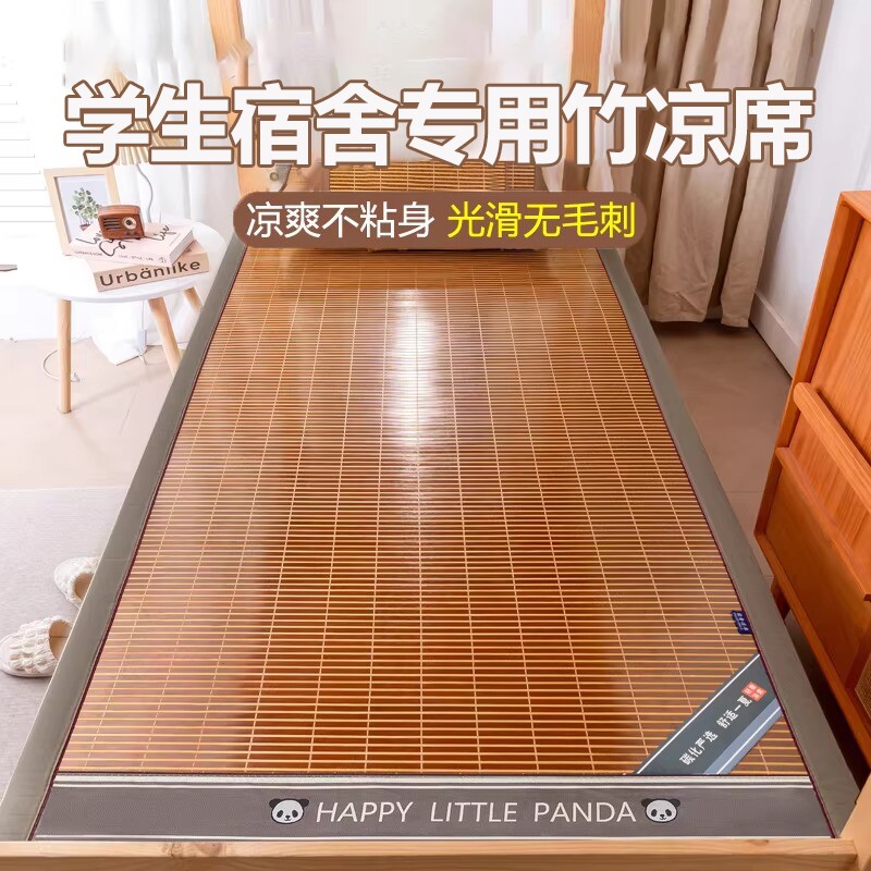 凉席竹席夏季学生宿舍单人夏天2026新款单人床席双面可折叠凉席