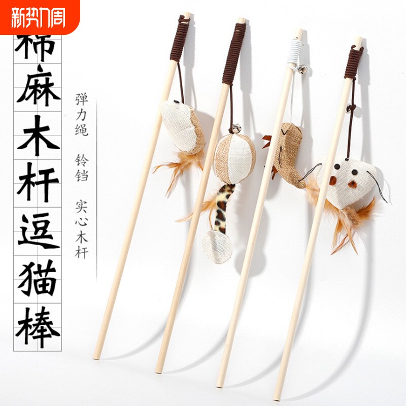 猫玩具实木杆逗猫棒猫咪自嗨解闷小老鼠带铃铛耐咬猫消耗体力用品