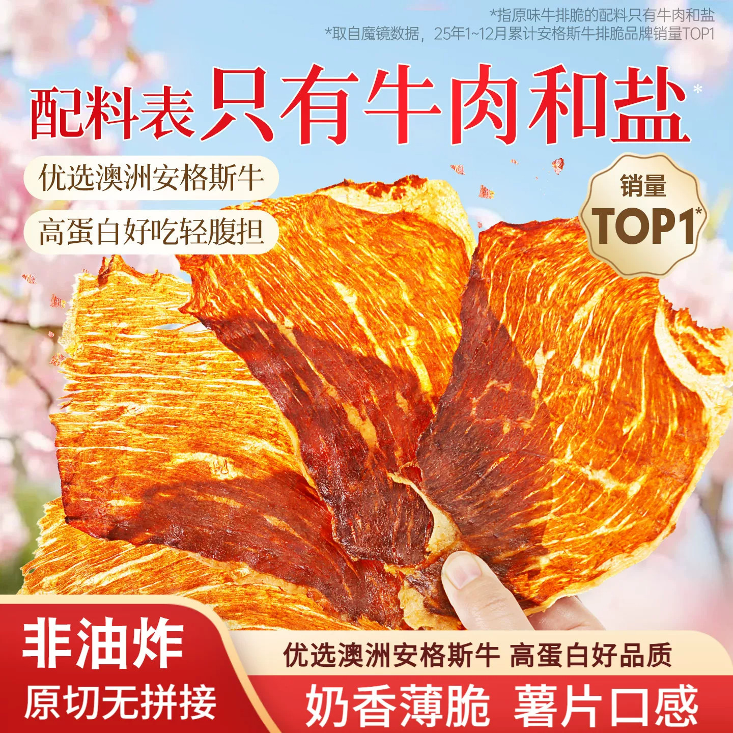 百草味安格斯牛排脆12g原味风干牛肉干薄脆休闲解馋零食小吃健康