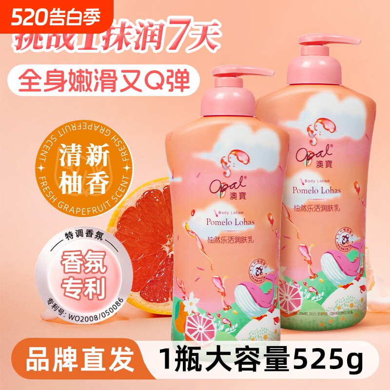 澳宝柚然乐活润肤乳香体西柚身体乳秋冬保湿滋润男女皮肤干燥525g
