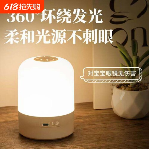 遥控充电小夜灯睡眠夜用照明拍拍灯婴儿喂奶氛围台灯护眼床头灯
