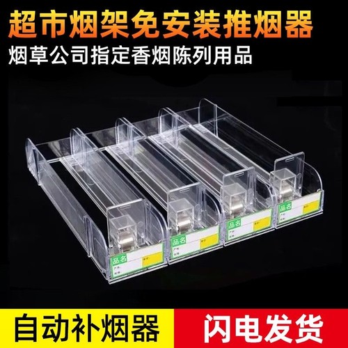 超市自动推烟器香烟架推进器烟器弹出推拉烟架子展示架移动便利店