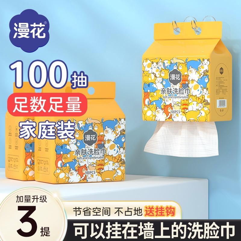 漫花悬挂抽取式洗脸巾擦脸清洁面巾一次性全棉干湿两用挂式家庭装