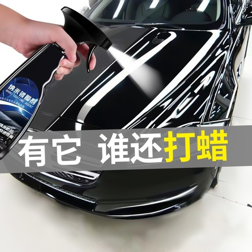液体镀膜打蜡黑科技汽车镀膜剂