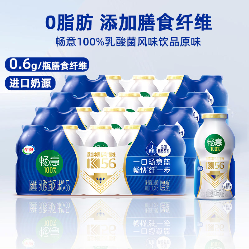 伊利畅意100%乳酸菌100ml*20瓶装饮品原味膳食纤维0脂肪酸奶蔗糖图片