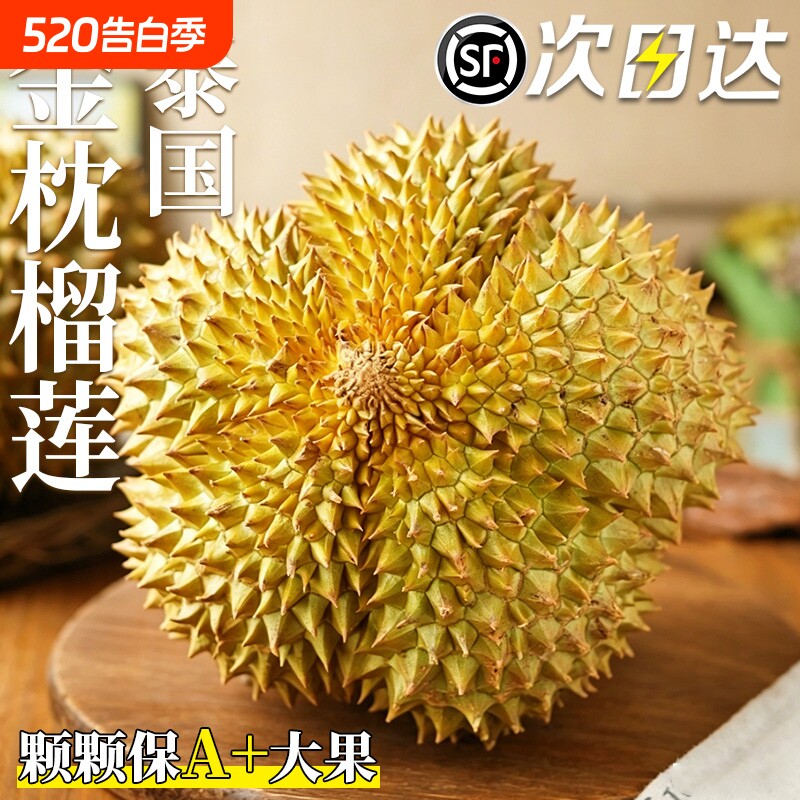 泰国金枕榴莲现货当季水果带壳巴掌榴莲新鲜进口肉一整个整箱顺丰