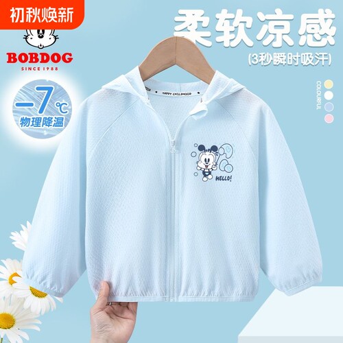 男童防晒衣薄款纯棉儿童外套