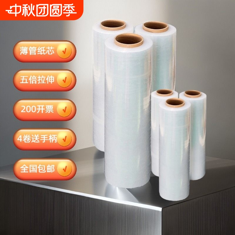缠绕膜打包膜包装塑料薄膜PE围膜