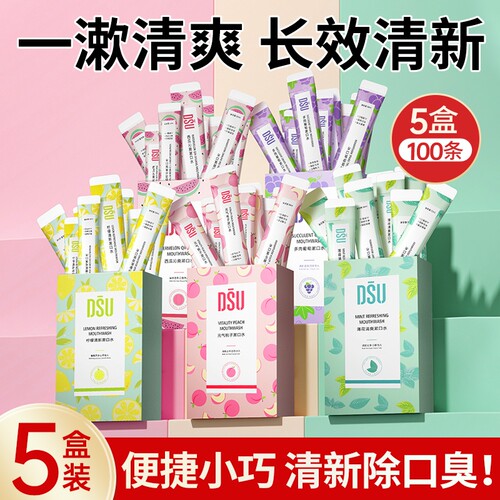 100条漱口水持久留香牙结石便携