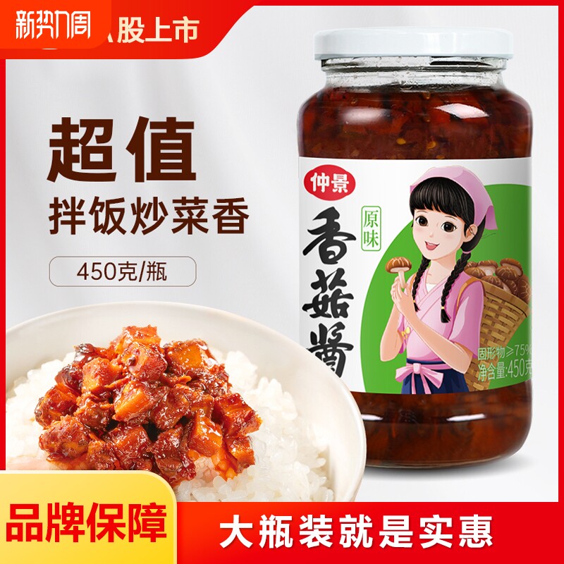 仲景香菇酱450g拌饭拌面蘑菇酱下饭菜配粥菌菇酱料调料葱油不辣