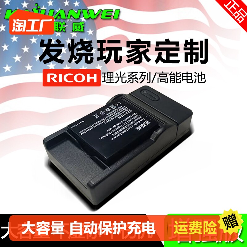 凯联威CGA-S005E电池充电器理光GRGR2相机电池DB-65松下LX3 FX5 FX8 FX9 DMC-FX100 R5 GX20徕卡 ...