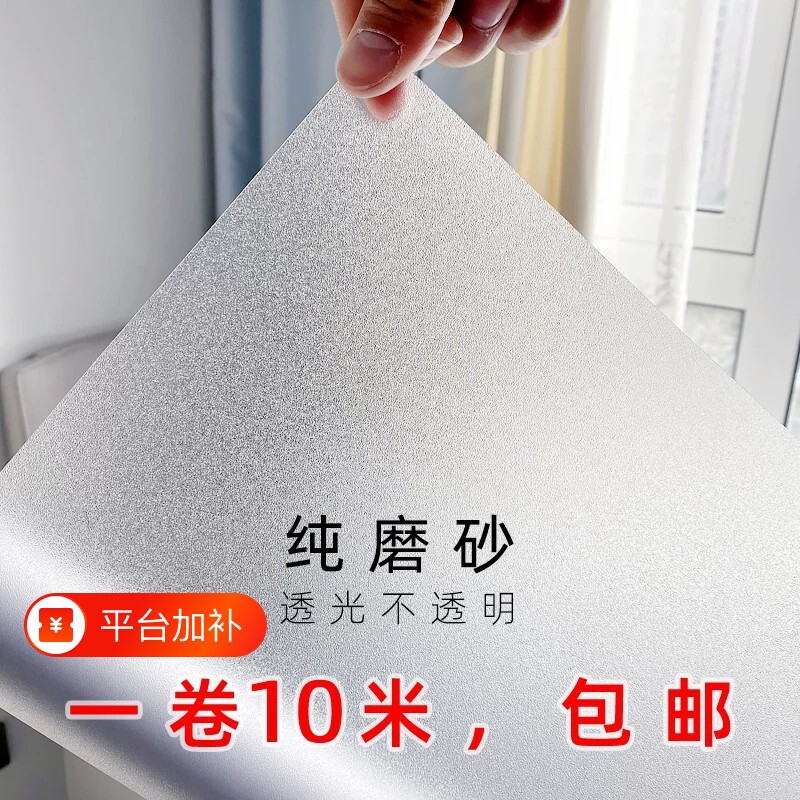 窗户贴纸玻璃窗防窥膜透光不透明卫生间防走光磨砂贴膜隔热静电
