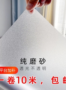 磨砂玻璃窗贴透光不透明防窥
