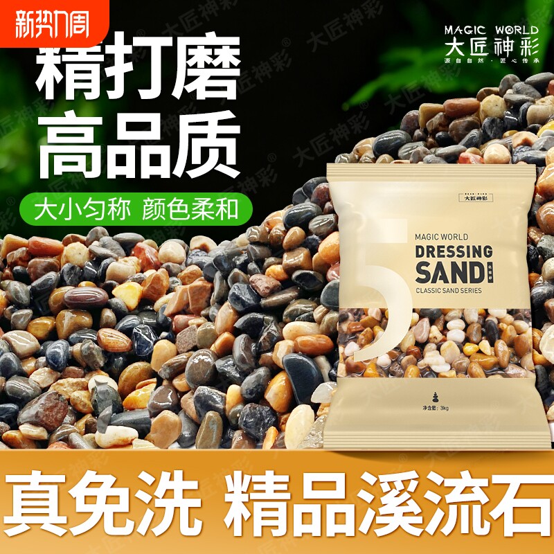 鱼缸造景溪流石沙底砂乌龟缸装饰摆件原生鹅卵石头水族箱铺底专用