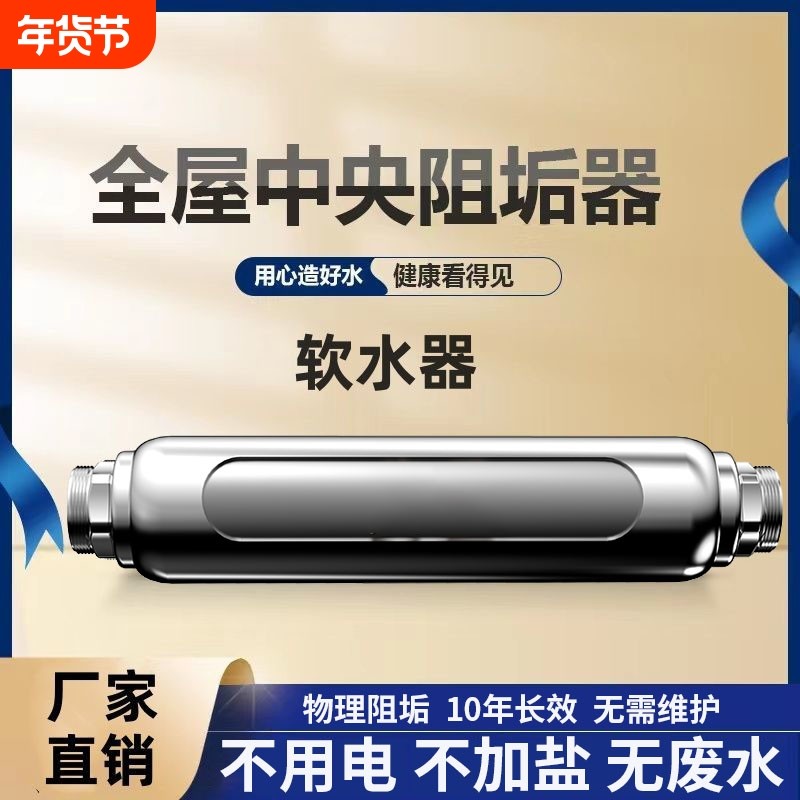 全屋中央阻垢柔水器大流量家用净化免换芯前置过滤除碱无盐软水机