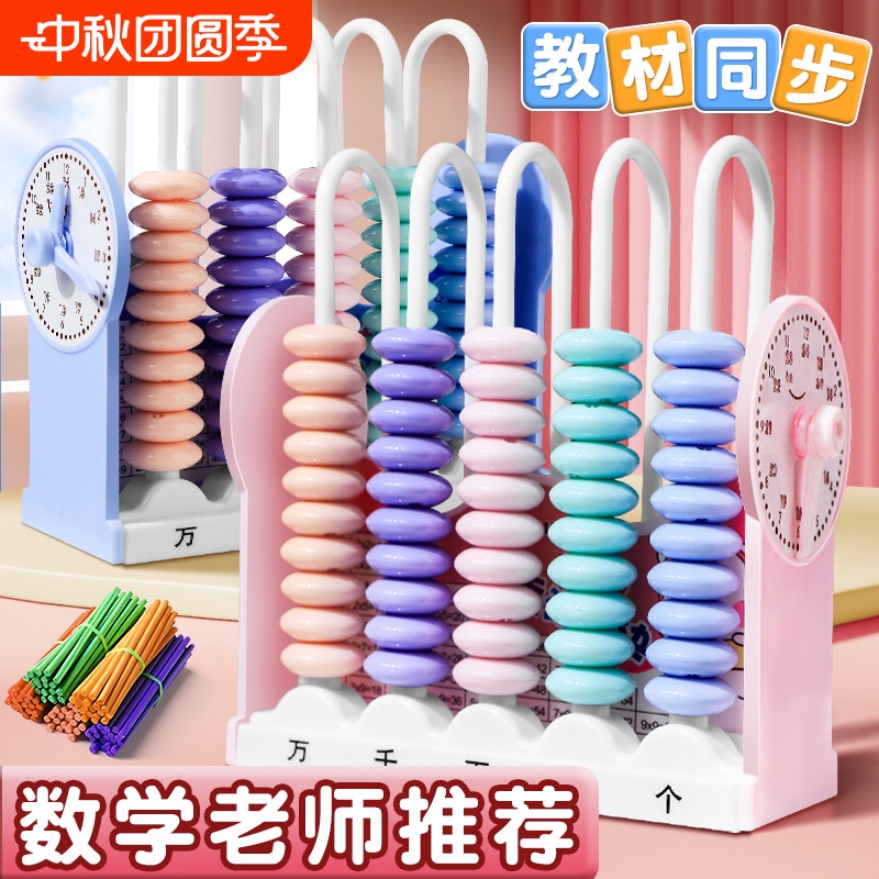 小学一年级下册专用数学教具二年级5行9行数级计数器计算架学具儿童学习用品珠算盘钟表加减法神器大数数位器