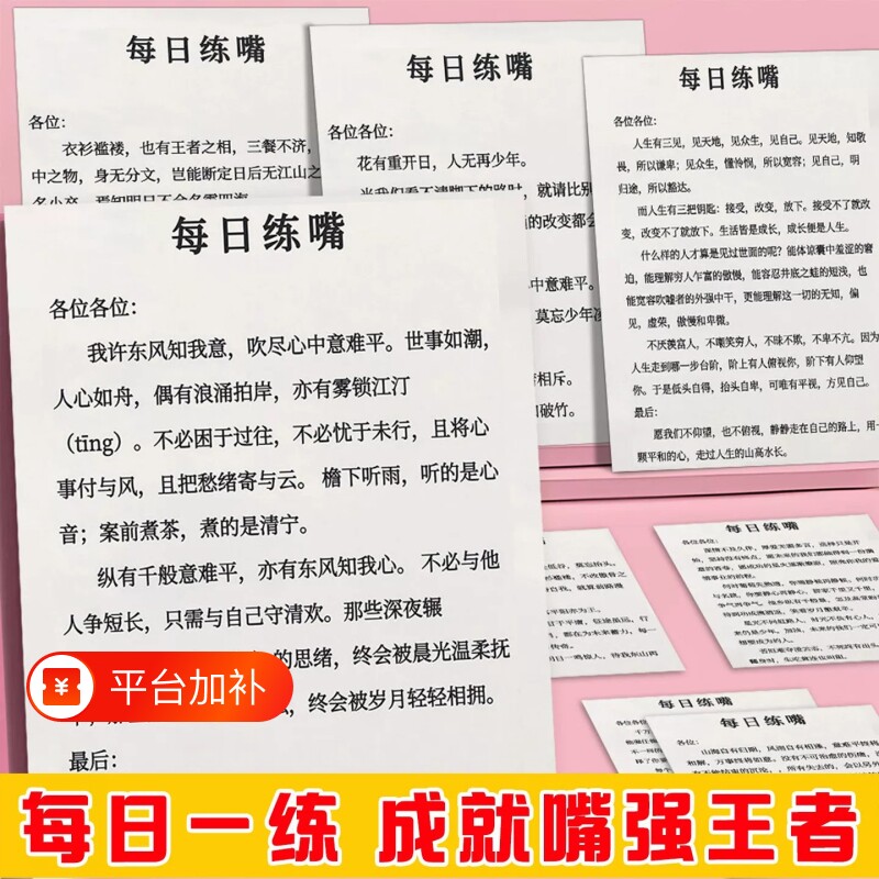 64张每日练嘴口才训练贴纸台词卡播音朗读短句卡片小学生演讲口语作文提升每日一练励志语录便签口袋书小纸条