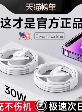 官方正品30W快充数据线适用苹果14iPhone13/12proMax11充电线器30W手机XS/XR/8piPad平板2米17p原16s装15套装