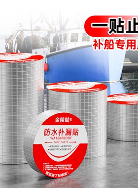 金陵赋丁基胶带防水加厚耐高温