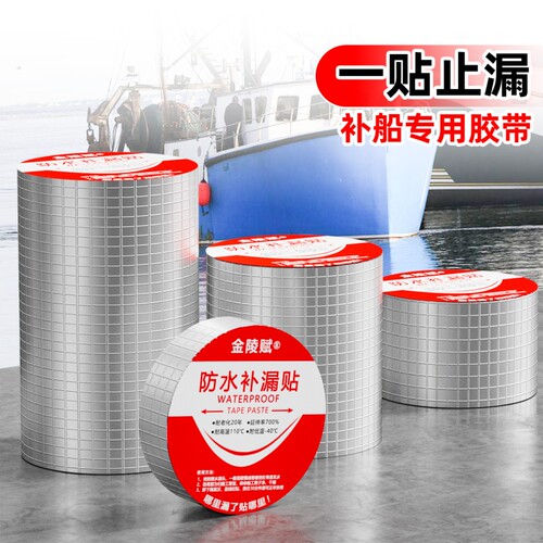 金陵赋丁基胶带防水加厚耐高温