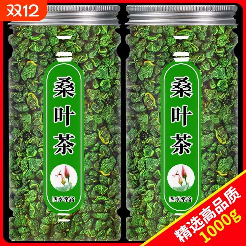桑叶茶正品霜后新鲜桑叶