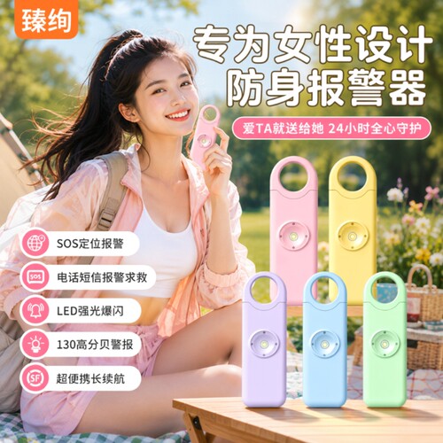 女子防身报警器智能便携防护防狼神器夜跑独居户外求救通勤必备