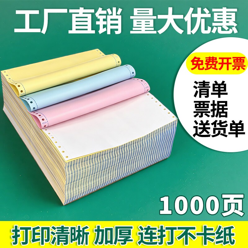 针式打印纸两联三联打印纸二三等分电脑打印纸四联五联六联241-3联2等分票据清单发票打印机纸发送货出库单