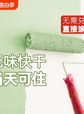 内墙乳胶漆室内自刷油漆家用涂料无味彩色白色墙漆墙面无甲醛环保