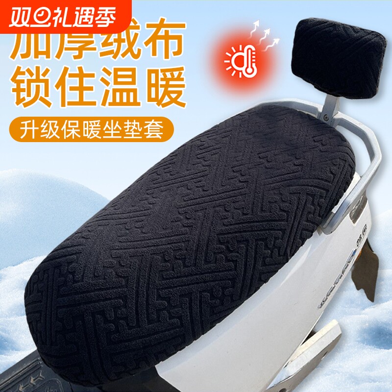 电动车保暖座套冬季加绒加厚座椅套踏板摩托电瓶车舒适绒布坐垫套