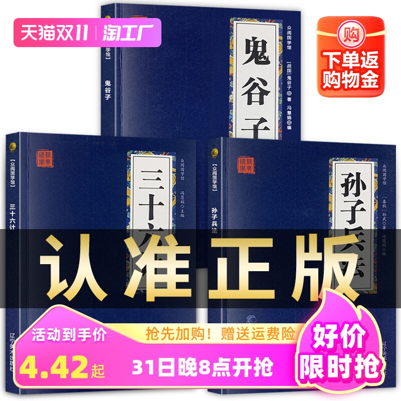 狂飙高启强同款孙子兵法与三十六计全套正版原著完整无删减36计和孙子兵法成人版谋略书籍原文白话译文注释商业战略解读小说鬼谷子使用感如何?