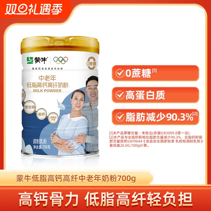 蒙牛中老年低脂高钙高纤奶粉700g老年人营养牛奶粉脱脂富硒全脂