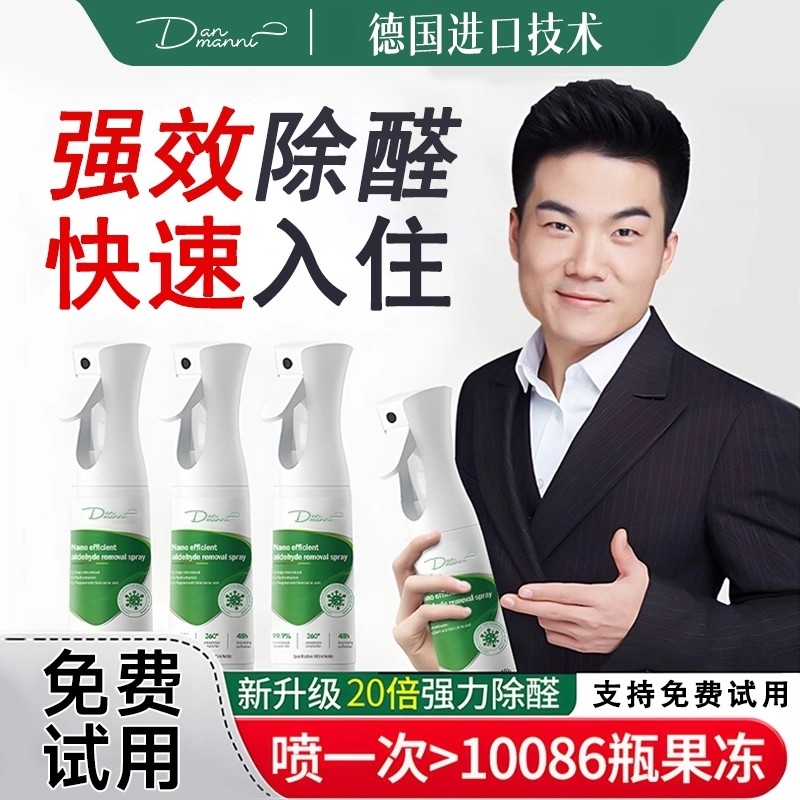 新款光触媒除甲醛神器新房急入住家用去异味新车吸甲醛喷雾清除剂