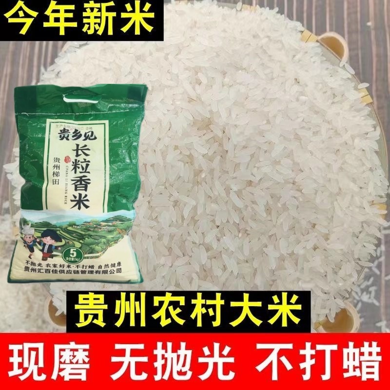 贵州梯田农家长粒香米新米晚稻丝苗米现碾本地长粒香大米新米散装,粮油调味/速食/干货/烘焙,大米,淘宝优惠券,粉丝福利购,淘宝优惠卷