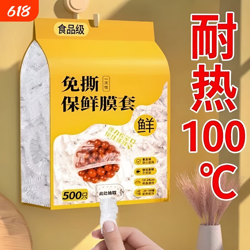 PE食品级加厚厨房保鲜膜袋微波炉剩菜冰箱食物饭菜冷冻免撕密封