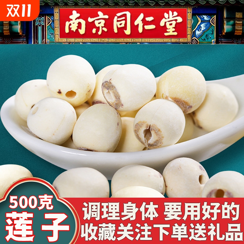 白莲子干货500g特级材干货去芯连子无芯百合银耳莲子粥