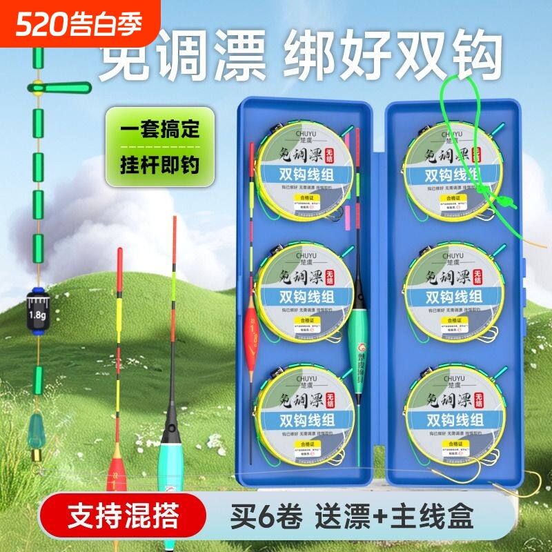 免调漂立漂双钩线组成品主线套装绑好子线鱼钩台钓鱼线鱼漂