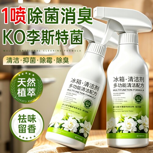 冰箱清洁剂除臭去异味净化除霉去霉菌斑李斯特消毒杀菌专用清洗剂