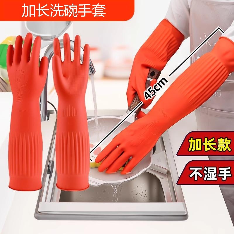 加长洗碗手套耐用家务胶皮加厚耐磨厨房长款防水乳胶橡胶多规格