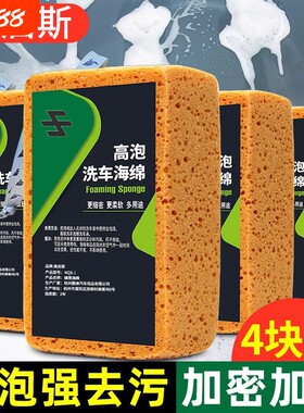 【强吸水高泡沫】蜂窝洗车海绵
