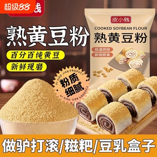 皮小贱炒熟黄豆粉红糖糍粑驴打滚豆乳盒子商用烘焙奶茶烧烤糯米