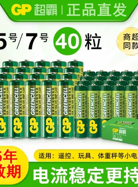 GP超霸5号7号绿超高性能干电池五号七号鼠标键盘空调电视机顶盒遥控器电池闹钟儿童玩具电池