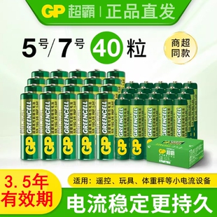 GP超霸5号7号绿超高性能干电池五号七号鼠标键盘空调电视机顶盒遥控器电池闹钟儿童玩具电池