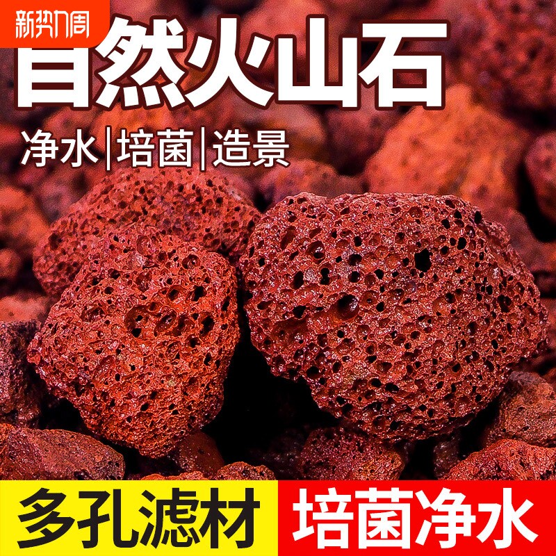 火山石鱼缸专用垫底砂造景大块火山岩颗粒古法养鱼过滤材水质铺底